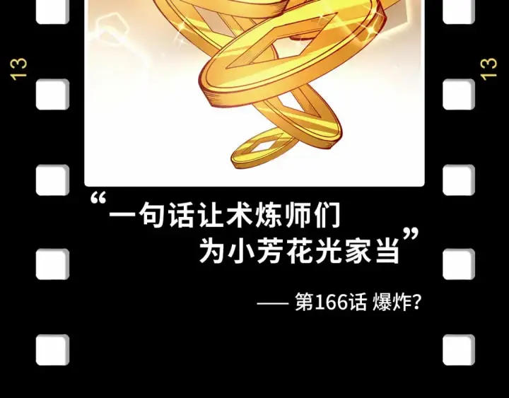 漫画《这一世我要当至尊》第180话 螠蛏族的来历第155张图