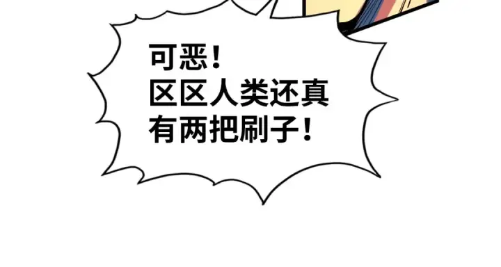 漫画《这一世我要当至尊》第180话 螠蛏族的来历第22张图