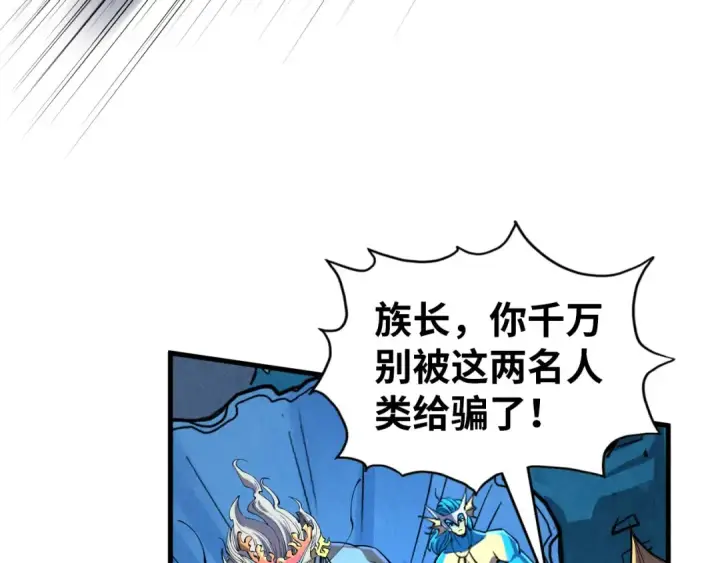 漫画《这一世我要当至尊》第180话 螠蛏族的来历第28张图