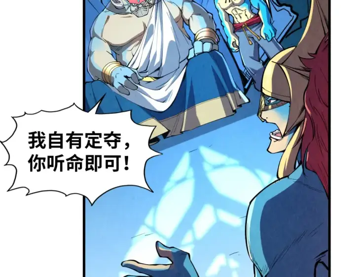漫画《这一世我要当至尊》第180话 螠蛏族的来历第29张图