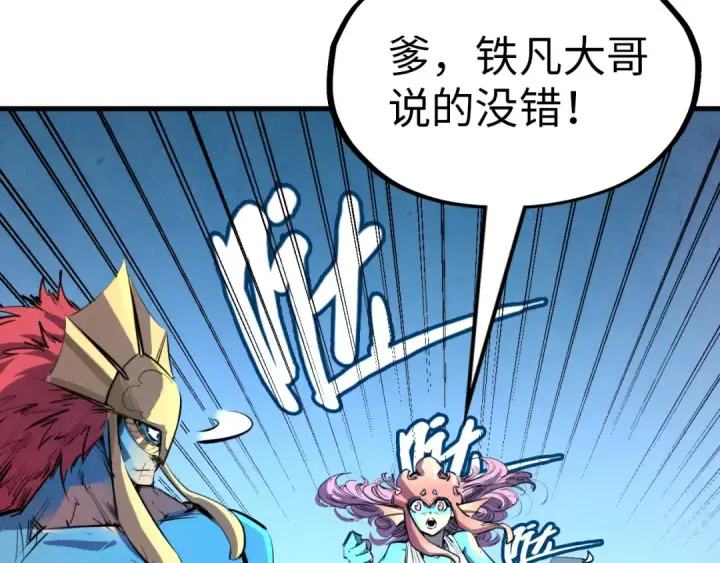 漫画《这一世我要当至尊》第180话 螠蛏族的来历第33张图