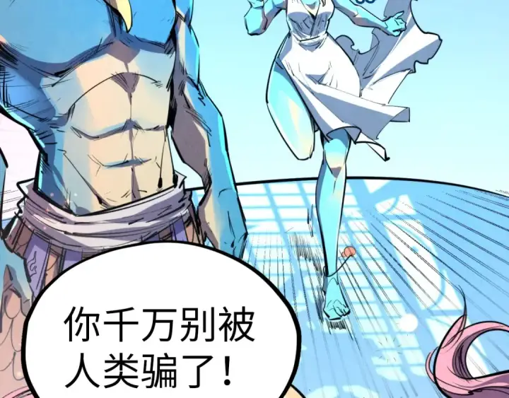 漫画《这一世我要当至尊》第180话 螠蛏族的来历第34张图