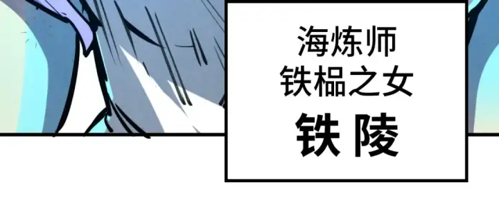 漫画《这一世我要当至尊》第180话 螠蛏族的来历第37张图