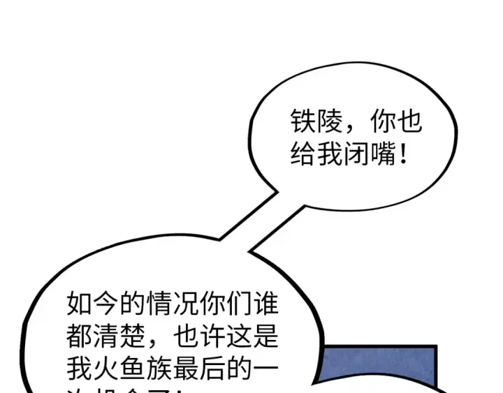 漫画《这一世我要当至尊》第180话 螠蛏族的来历第38张图