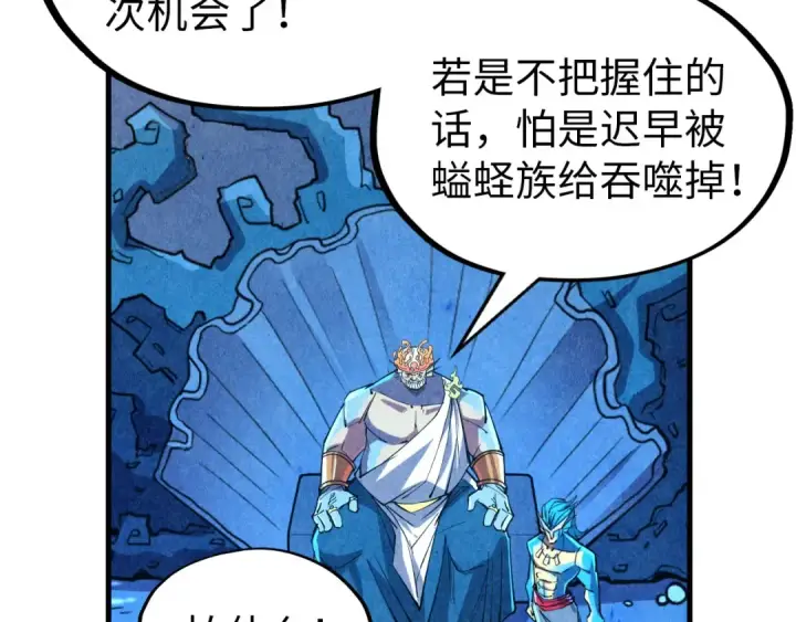 漫画《这一世我要当至尊》第180话 螠蛏族的来历第39张图