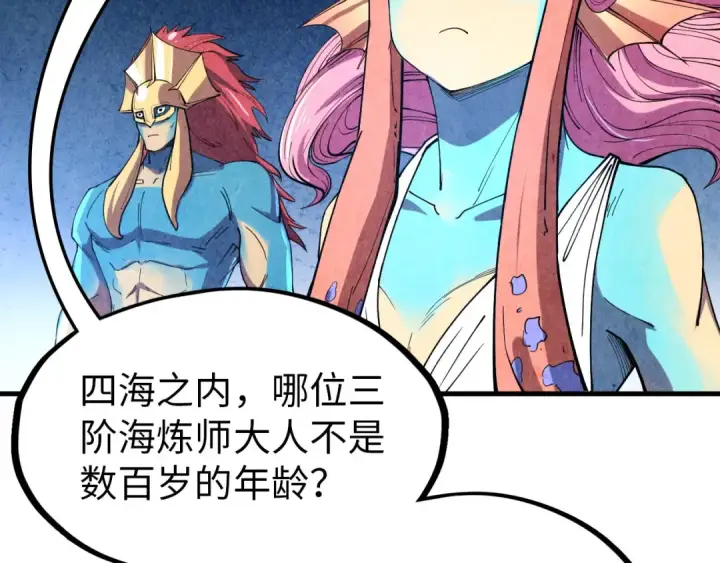 漫画《这一世我要当至尊》第180话 螠蛏族的来历第42张图