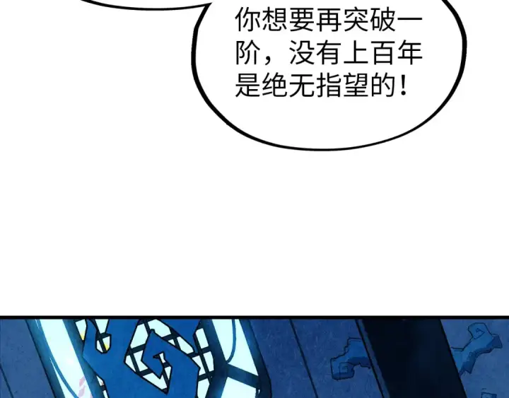 漫画《这一世我要当至尊》第180话 螠蛏族的来历第43张图
