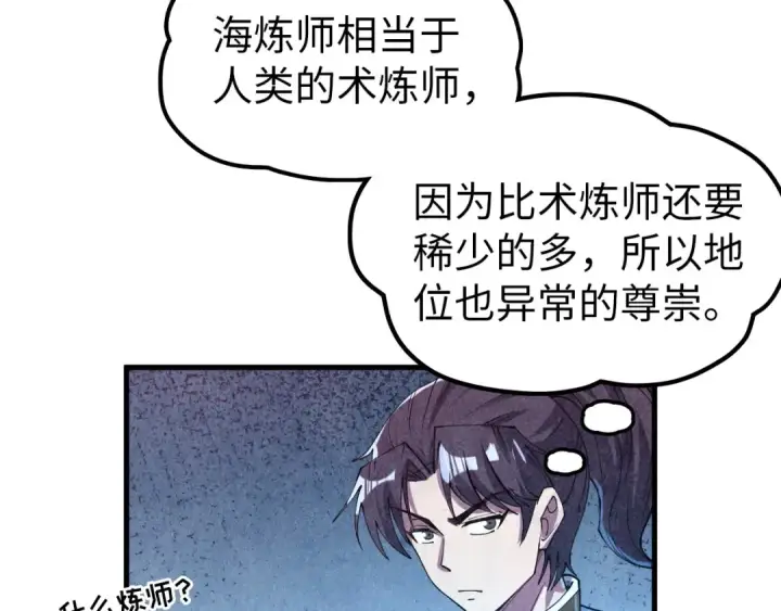 漫画《这一世我要当至尊》第180话 螠蛏族的来历第46张图