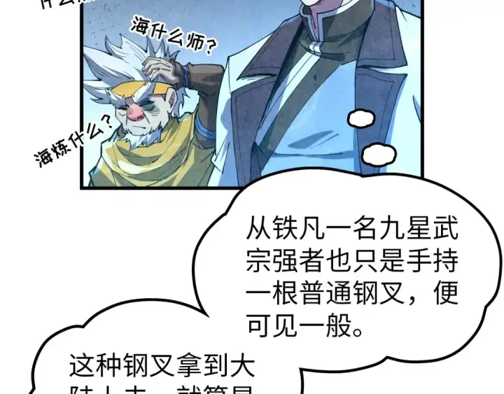 漫画《这一世我要当至尊》第180话 螠蛏族的来历第47张图