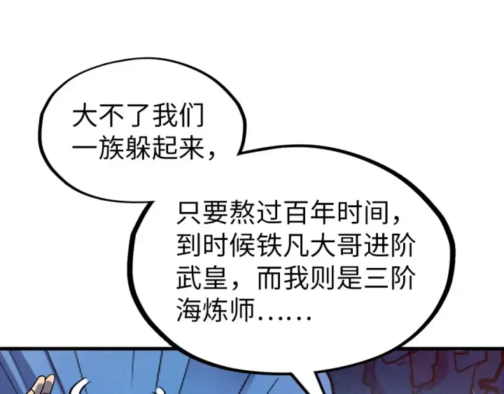 漫画《这一世我要当至尊》第180话 螠蛏族的来历第49张图