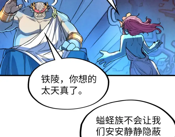 漫画《这一世我要当至尊》第180话 螠蛏族的来历第50张图