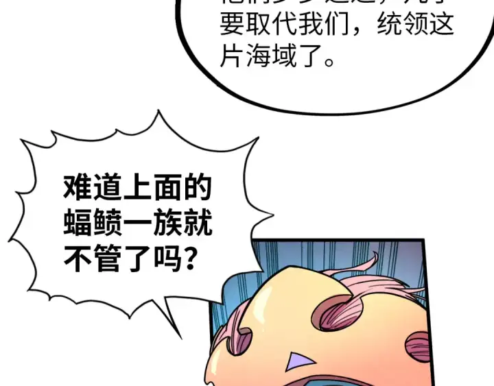 漫画《这一世我要当至尊》第180话 螠蛏族的来历第52张图