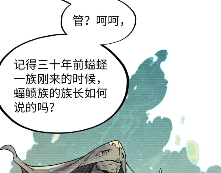 漫画《这一世我要当至尊》第180话 螠蛏族的来历第54张图