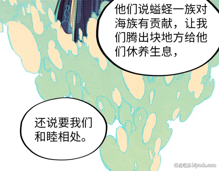 漫画《这一世我要当至尊》第180话 螠蛏族的来历第56张图