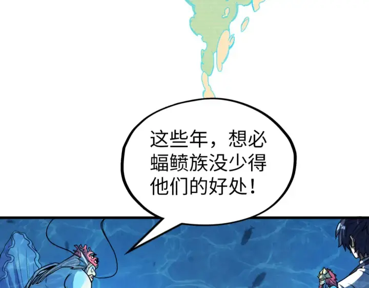 漫画《这一世我要当至尊》第180话 螠蛏族的来历第57张图