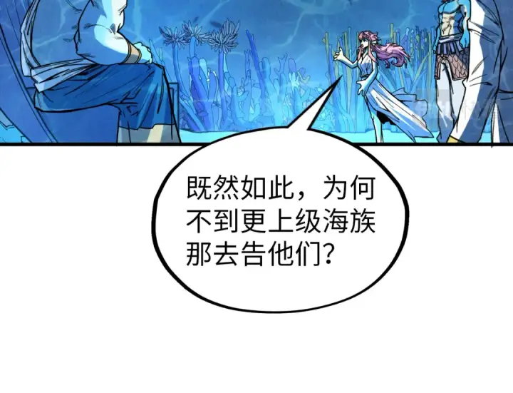 漫画《这一世我要当至尊》第180话 螠蛏族的来历第58张图