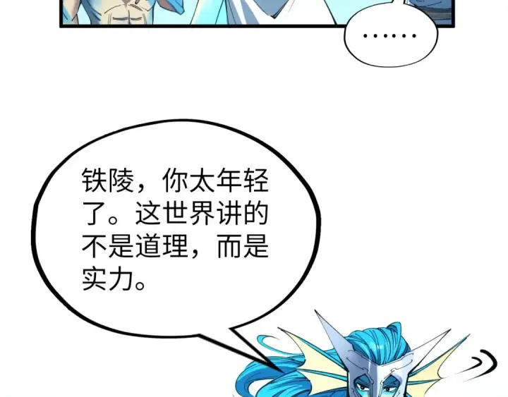 漫画《这一世我要当至尊》第180话 螠蛏族的来历第60张图