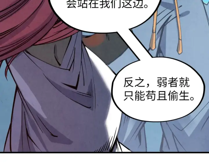 漫画《这一世我要当至尊》第180话 螠蛏族的来历第62张图