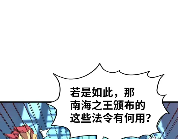 漫画《这一世我要当至尊》第180话 螠蛏族的来历第63张图