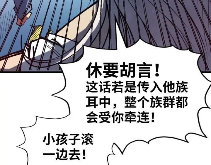 漫画《这一世我要当至尊》第180话 螠蛏族的来历第66张图