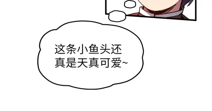 漫画《这一世我要当至尊》第180话 螠蛏族的来历第68张图