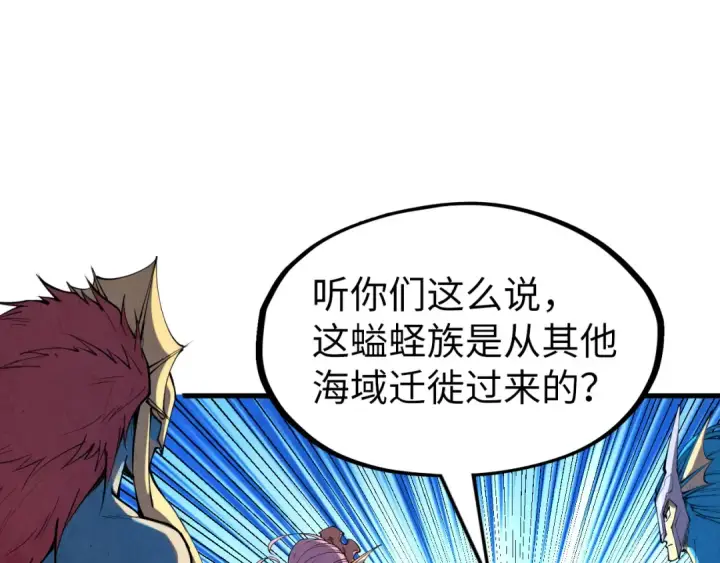漫画《这一世我要当至尊》第180话 螠蛏族的来历第69张图