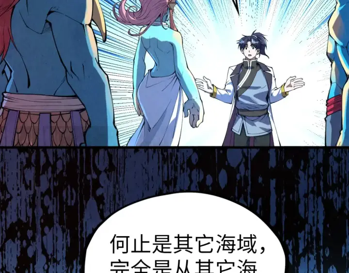 漫画《这一世我要当至尊》第180话 螠蛏族的来历第70张图