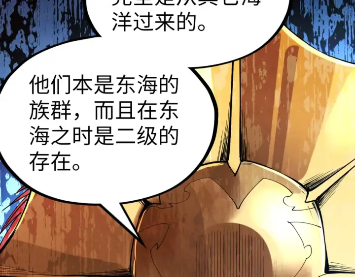 漫画《这一世我要当至尊》第180话 螠蛏族的来历第71张图