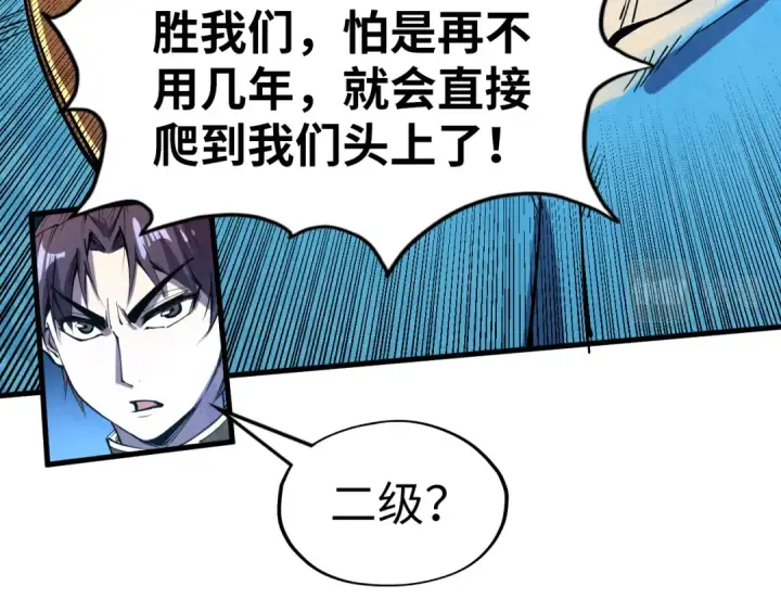 漫画《这一世我要当至尊》第180话 螠蛏族的来历第73张图