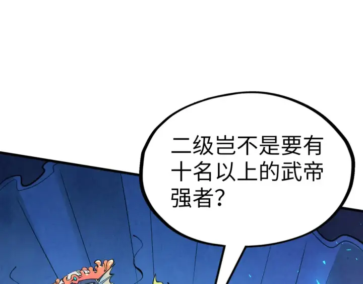 漫画《这一世我要当至尊》第180话 螠蛏族的来历第74张图