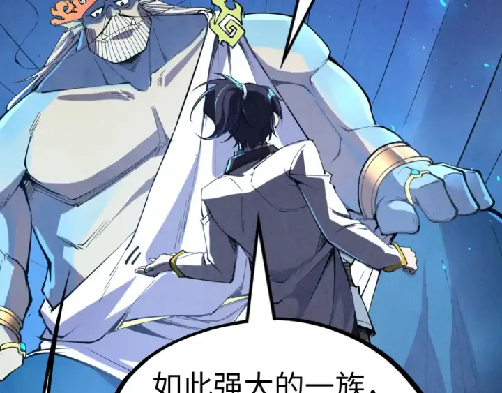 漫画《这一世我要当至尊》第180话 螠蛏族的来历第75张图