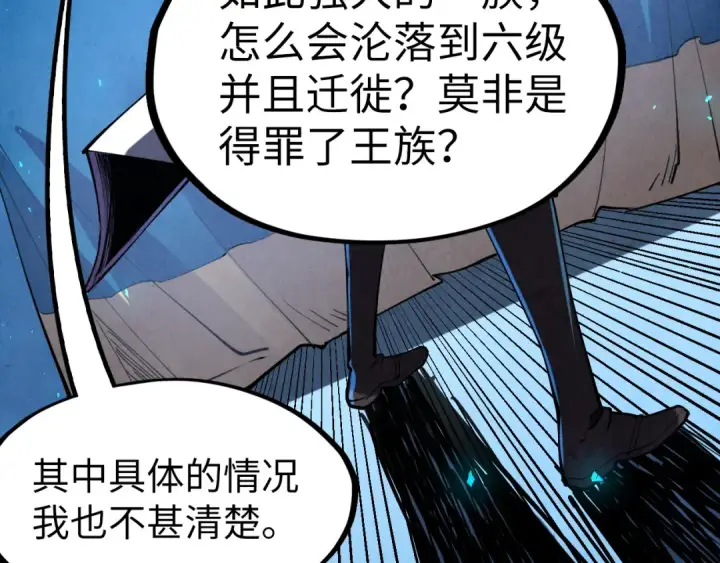 漫画《这一世我要当至尊》第180话 螠蛏族的来历第76张图