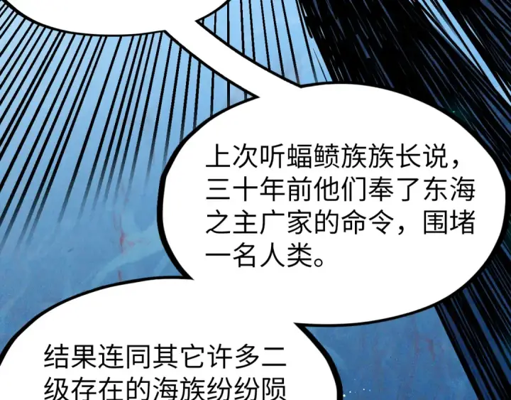 漫画《这一世我要当至尊》第180话 螠蛏族的来历第77张图