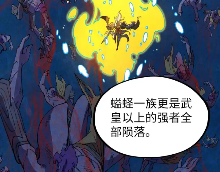 漫画《这一世我要当至尊》第180话 螠蛏族的来历第79张图