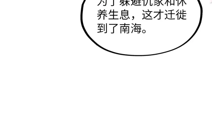 漫画《这一世我要当至尊》第180话 螠蛏族的来历第81张图