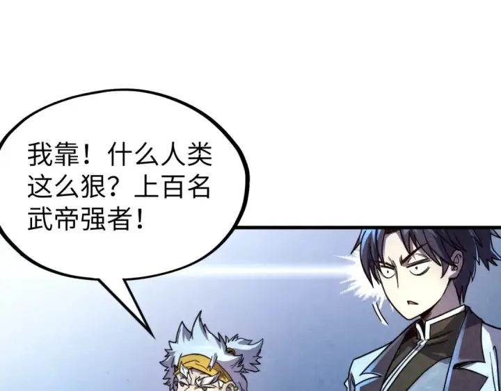 漫画《这一世我要当至尊》第180话 螠蛏族的来历第82张图