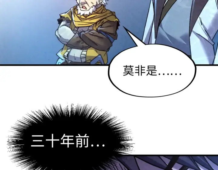 漫画《这一世我要当至尊》第180话 螠蛏族的来历第83张图