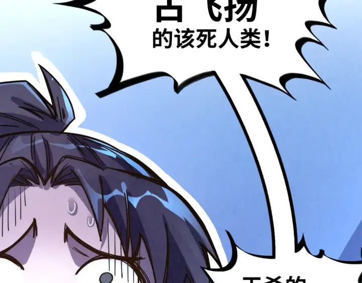漫画《这一世我要当至尊》第180话 螠蛏族的来历第87张图