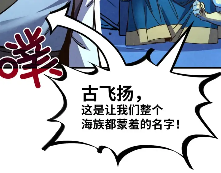 漫画《这一世我要当至尊》第180话 螠蛏族的来历第89张图