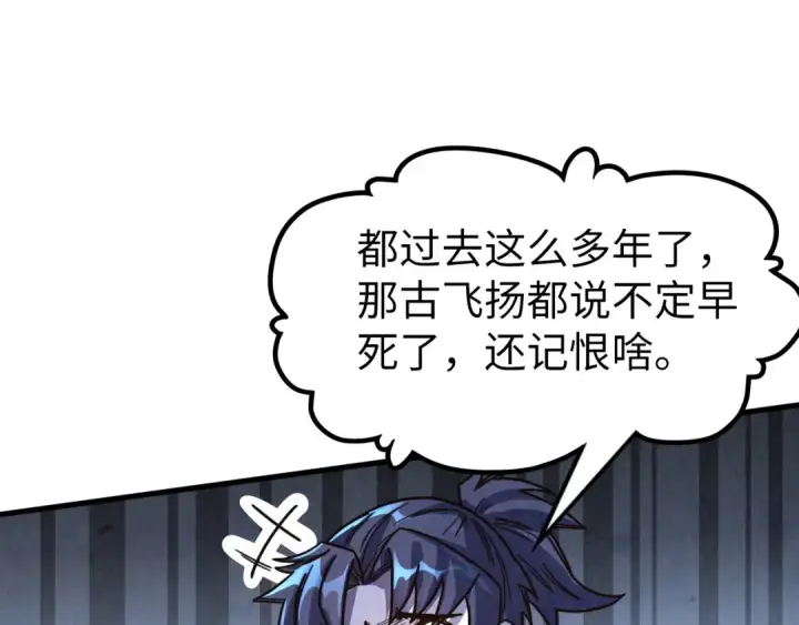 漫画《这一世我要当至尊》第180话 螠蛏族的来历第90张图