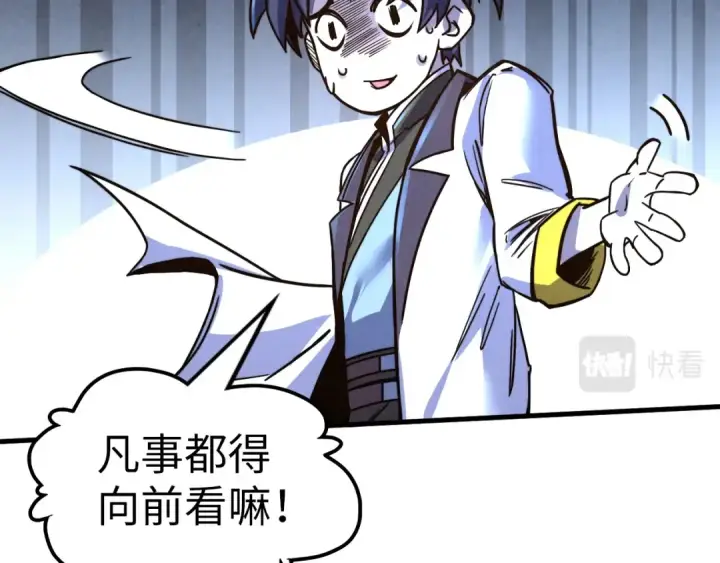 漫画《这一世我要当至尊》第180话 螠蛏族的来历第91张图