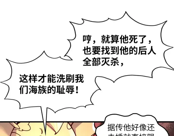 漫画《这一世我要当至尊》第180话 螠蛏族的来历第93张图