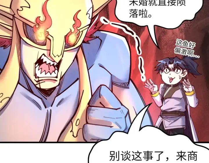 漫画《这一世我要当至尊》第180话 螠蛏族的来历第94张图