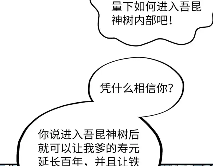 漫画《这一世我要当至尊》第180话 螠蛏族的来历第95张图