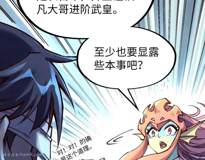 漫画《这一世我要当至尊》第180话 螠蛏族的来历第96张图