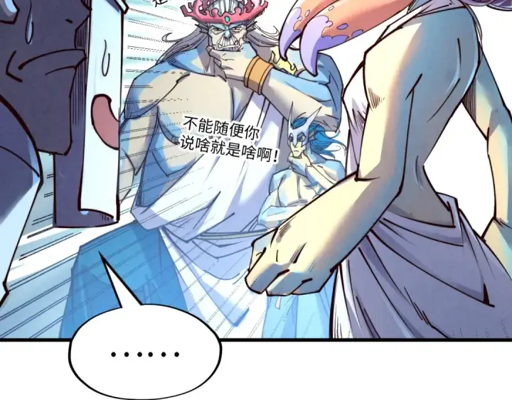 漫画《这一世我要当至尊》第180话 螠蛏族的来历第97张图