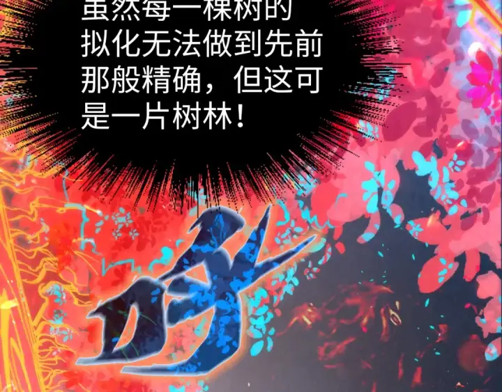 漫画《这一世我要当至尊》第181话 控火之术第108张图