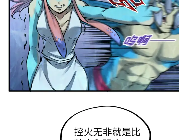 漫画《这一世我要当至尊》第181话 控火之术第11张图