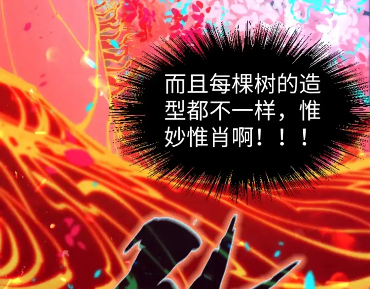 漫画《这一世我要当至尊》第181话 控火之术第110张图