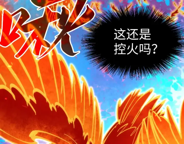 漫画《这一世我要当至尊》第181话 控火之术第118张图